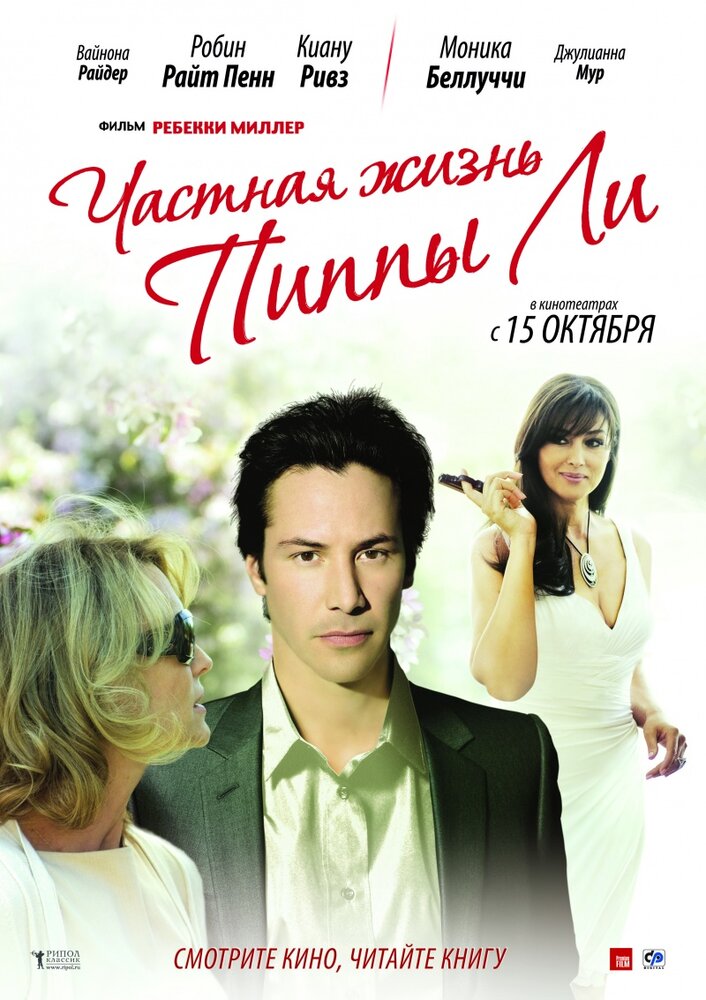 Частная жизнь Пиппы Ли (2009)