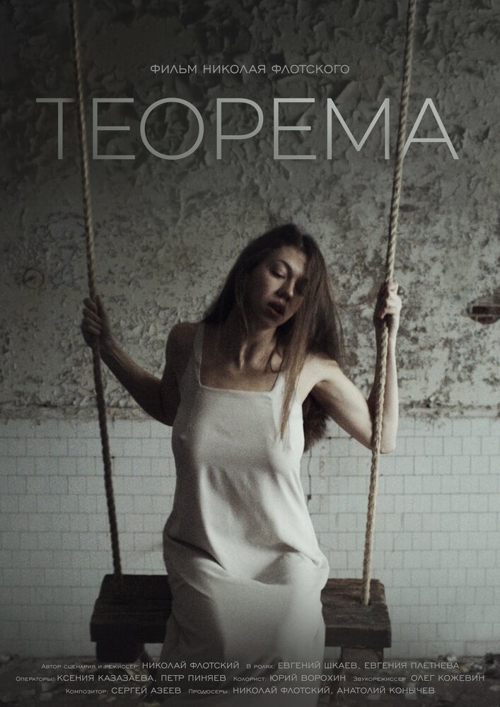 Теорема (2019)