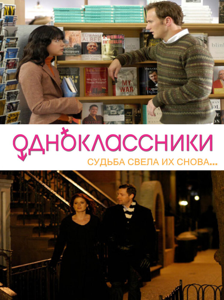 Одноклассники (2007)