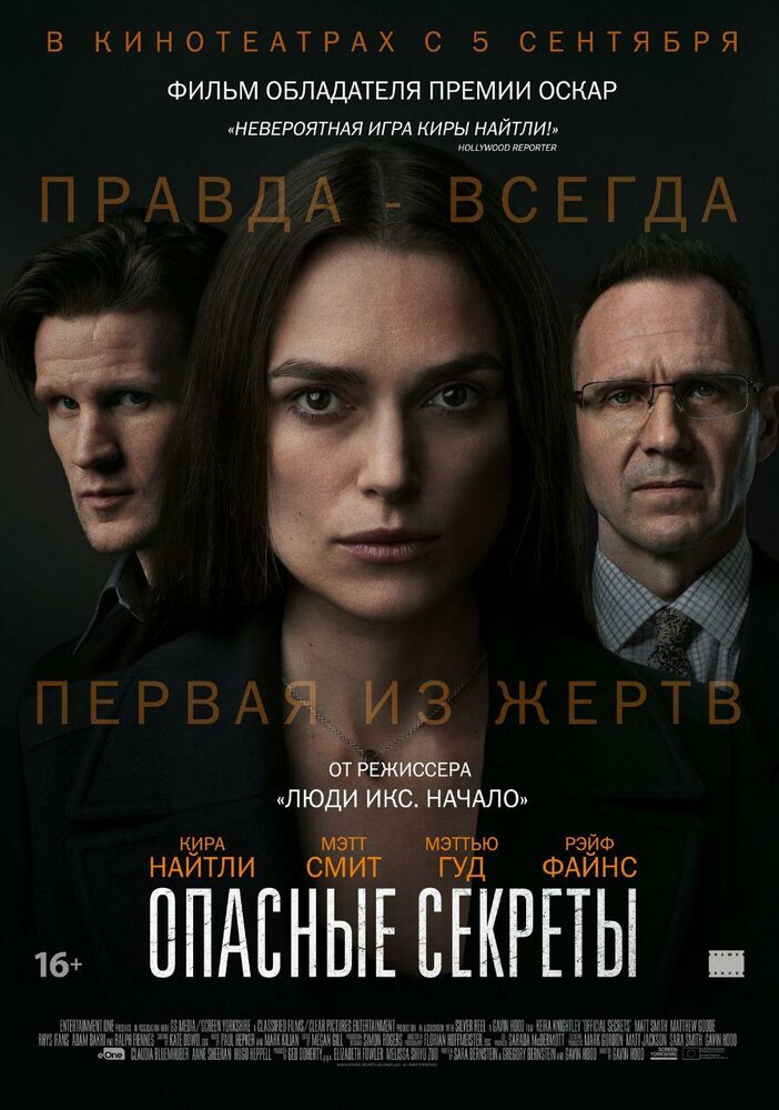 Опасные секреты (2019)