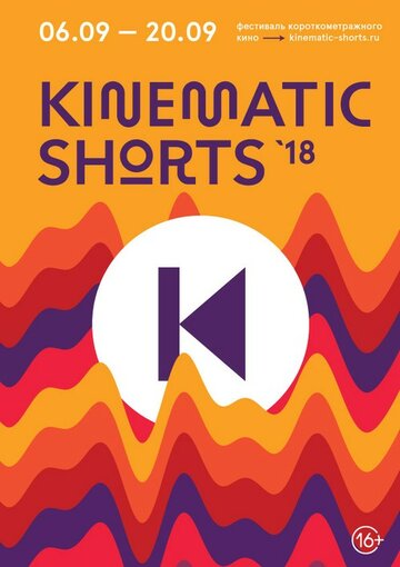 Kinematic Shorts 2018 (2018)