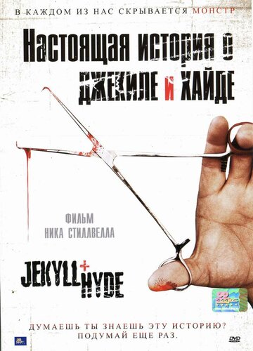 Настоящая история о Джекиле и Хайде (2006)