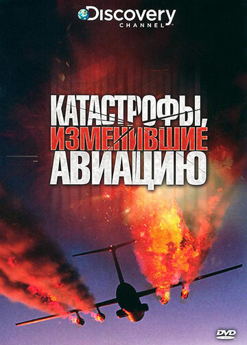 Discovery: Катастрофы, изменившие авиацию (2009)