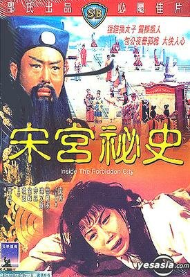 Дворцовые тайны династии Сун (1965)